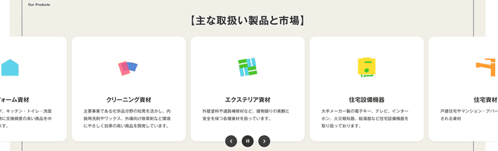 日進化成株式会社のフラットデザイン例