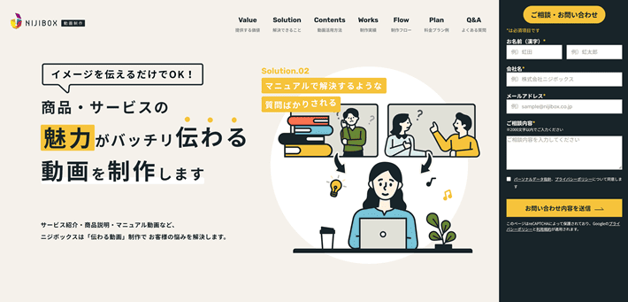 株式会社ニジボックスのファーストビュー