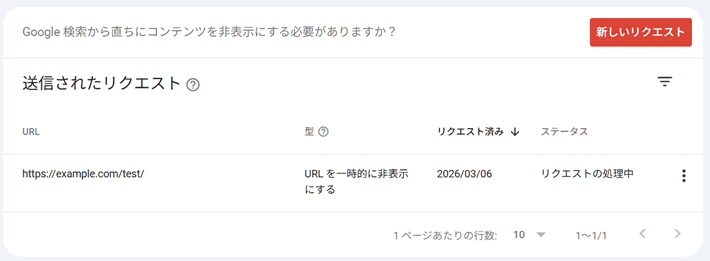 リクエスト送信後の画面