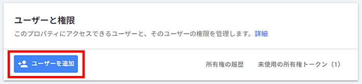 ユーザーを追加