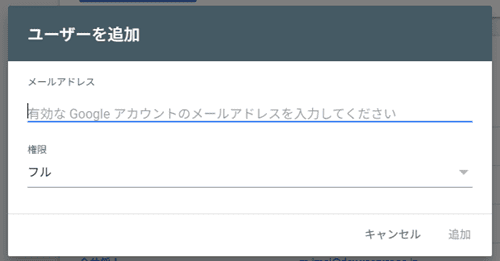 Google アカウントのメールアドレスを入力