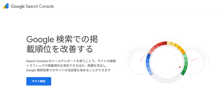 Googleサーチコンソール