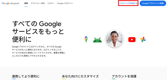 アカウントを作成する