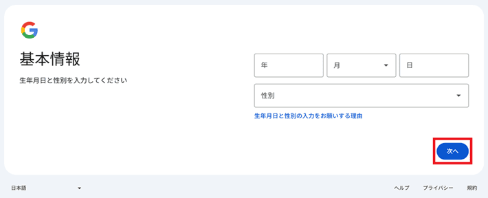 生年月日と性別の入力