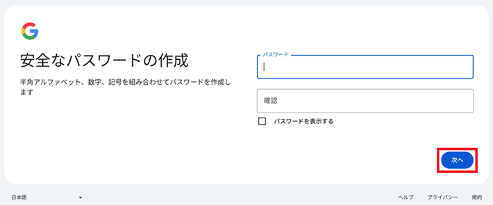 安全なパスワードの作成