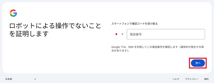 ロボットによる操作でないことを証明します