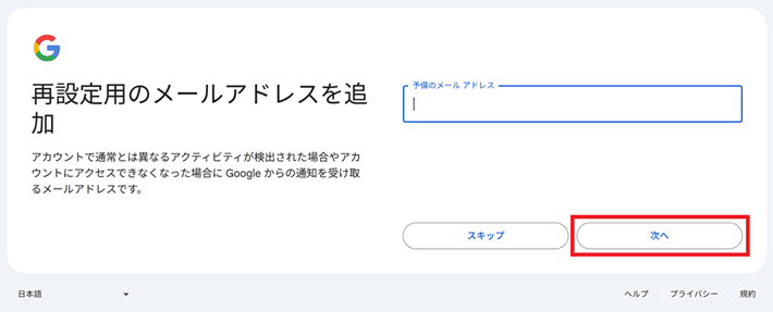 再設定用のメールアドレスを追加