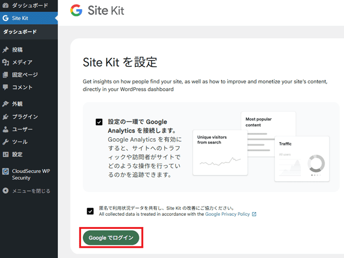 Google でログイン
