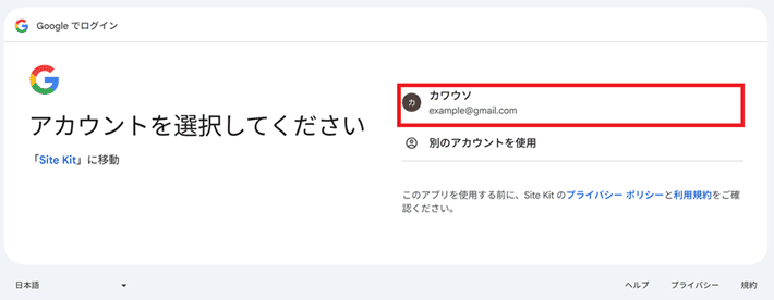 アカウントを選択
