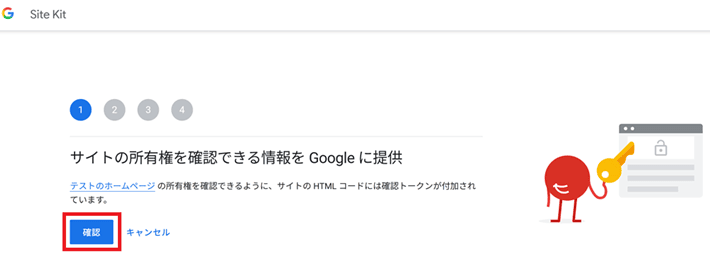 サイトの所有権を確認できる情報をGoogleに提供