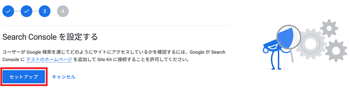 Search Consoleを設定する