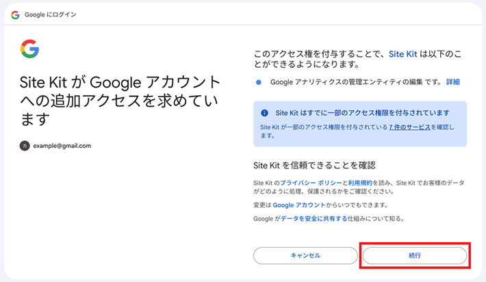 Site kitにアクセス権を付与