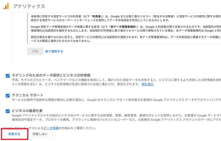 規約に同意する