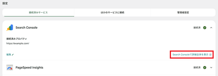 Search Consoleで詳細全体を表示