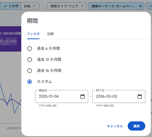 期間は日付から選択可能