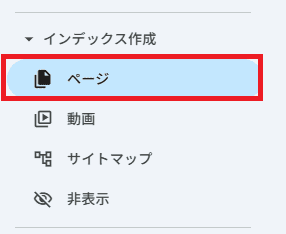 インデックス作成のページ