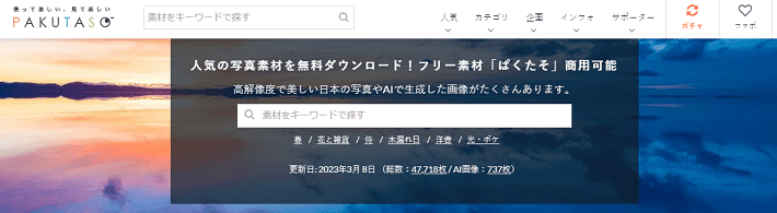 ぱくたそ