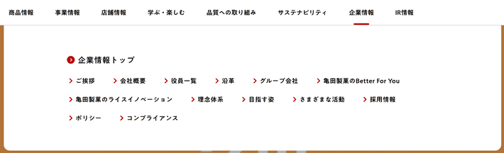 亀田製菓株式会社のメガメニュー