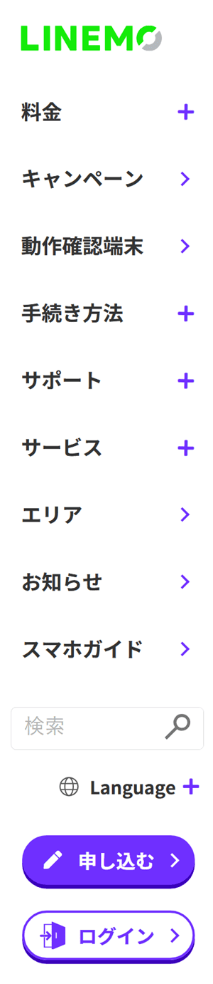 LINEMOのグローバルナビゲーション