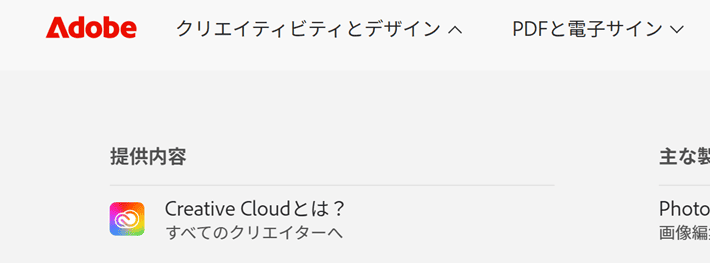 Adobeのグローバルナビゲーション