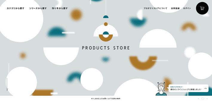 PRODUCTS STOREのファーストビュー