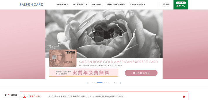 SAISON CARDのファーストビュー