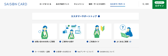 SAISON CARDのメガメニュー