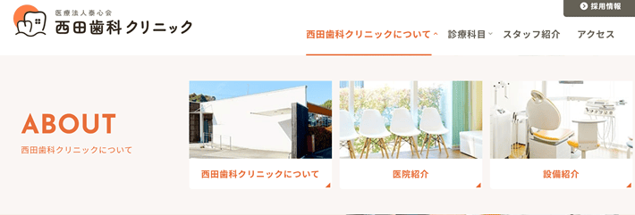 西田歯科クリニックのメガメニュー