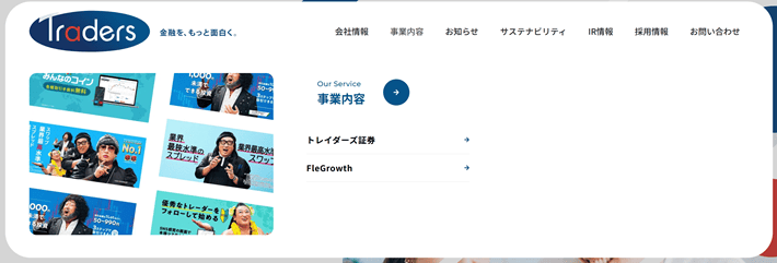 トレイダーズホールディングス株式会社のメガメニュー