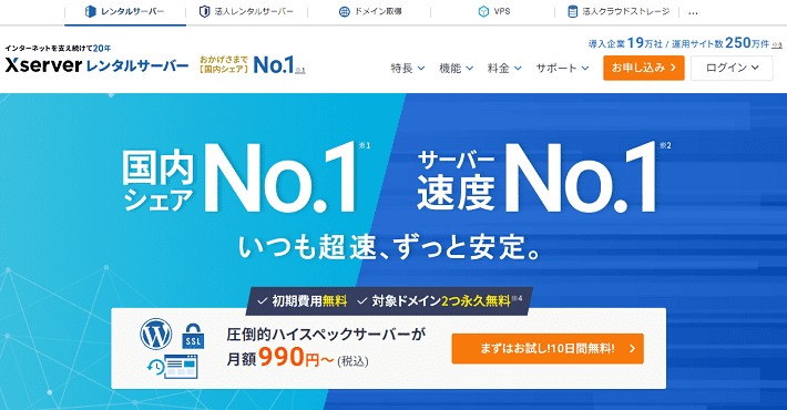 エックスサーバーのサービスサイト