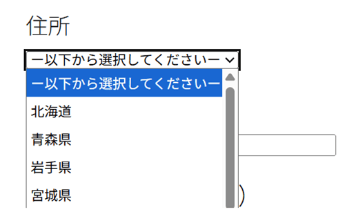 ドロップダウンメニューの表示例
