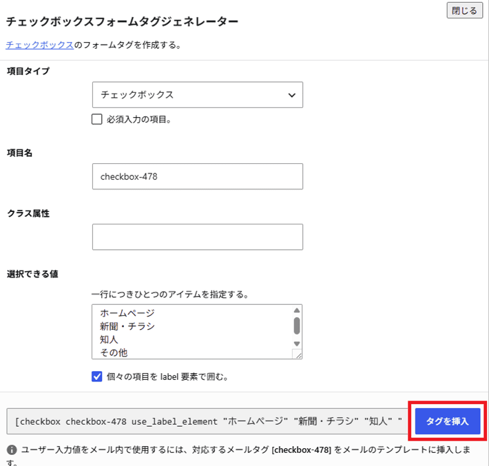 チェックボックスのフォームタグ入力画面