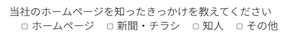 チェックボックスタグのフォーム表示例