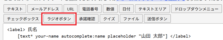 ラジオボタンをクリックしてタグを追加
