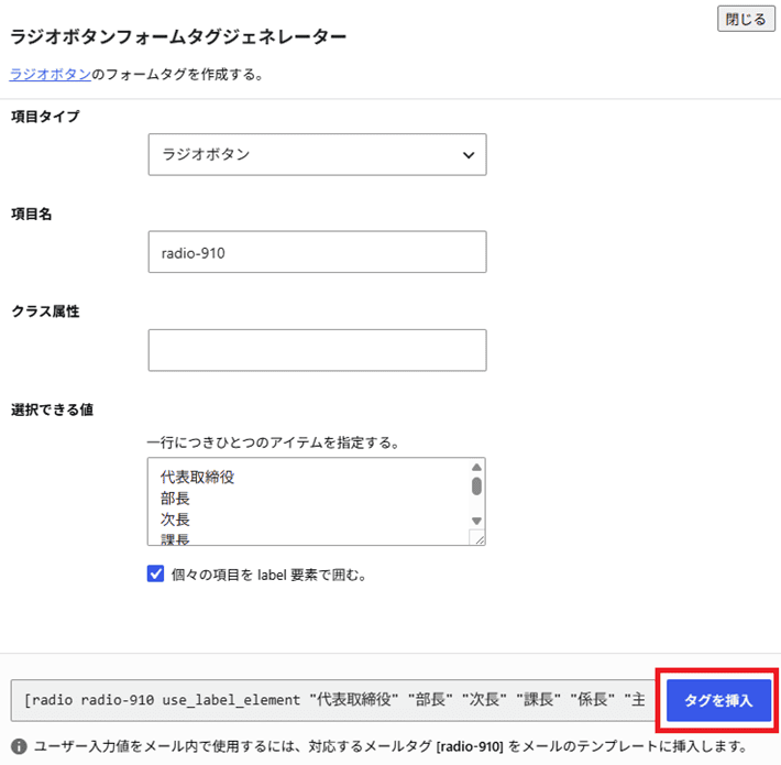 ラジオボタンのフォームタグ入力画面