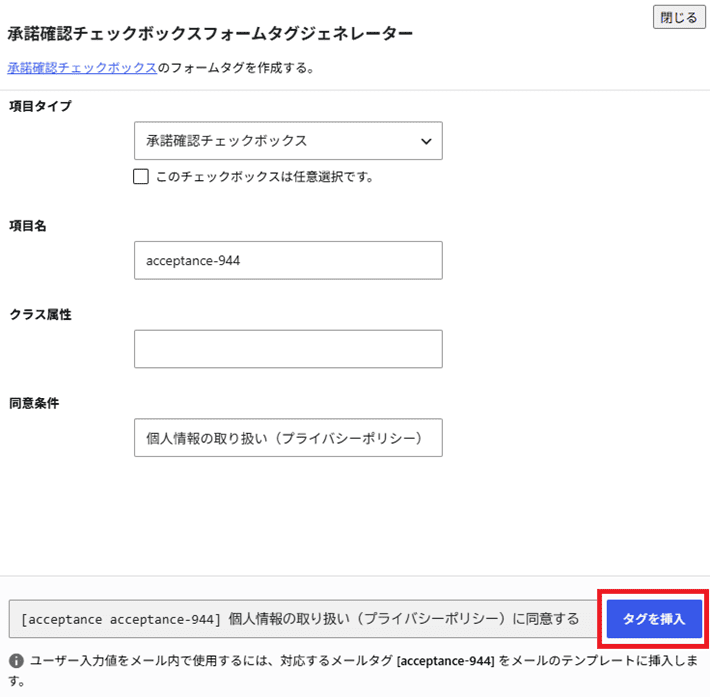 承認確認のフォームタグ入力画面