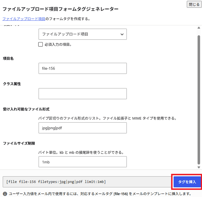 ファイルアップロードのフォームタグ入力画面