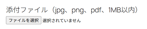 ファイルアップロードのフォーム表示例