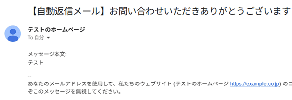自動返信メールの受信例