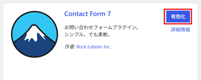 プラグインを有効化
