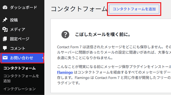 コンタクトフォームを追加