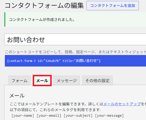 メールタブをクリック