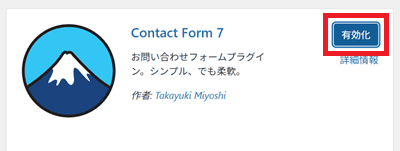 プラグインを有効化