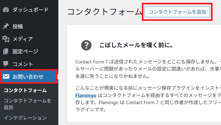 コンタクトフォームを追加