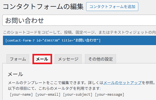 メールタブをクリック