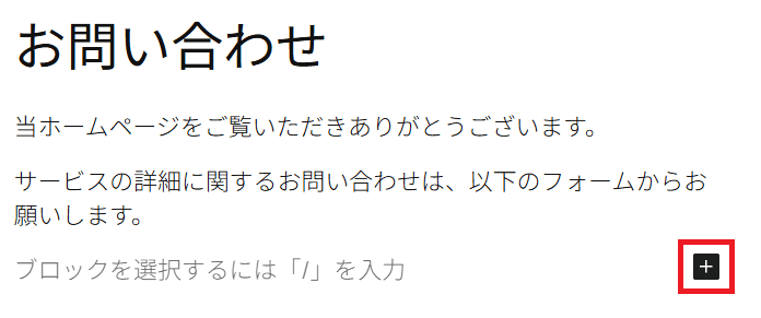 ブロックを追加