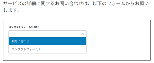 作成したフォーム名を選択