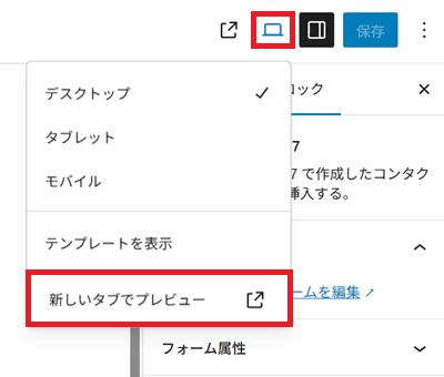 新しいタブでプレビュー
