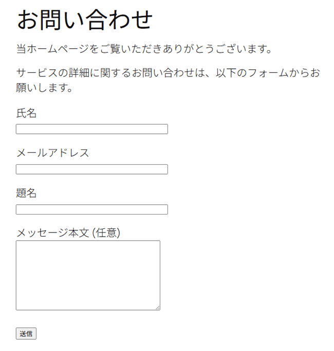 完成後のお問い合わせフォーム