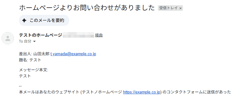 自動通知メールの受信例